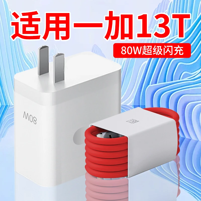 适用一加13T充电器80W超级闪充Oneplus一加13R手机80W快充线原装