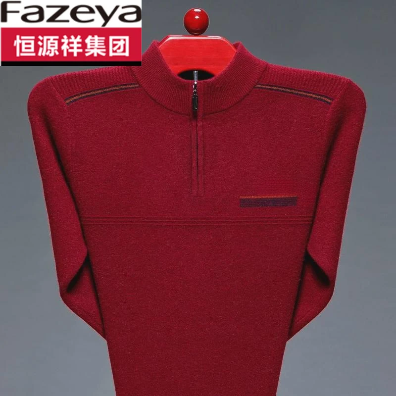 恒源祥集团彩羊毛衫男半高拉链领本命年红色毛衣加厚保暖羊毛衫爸
