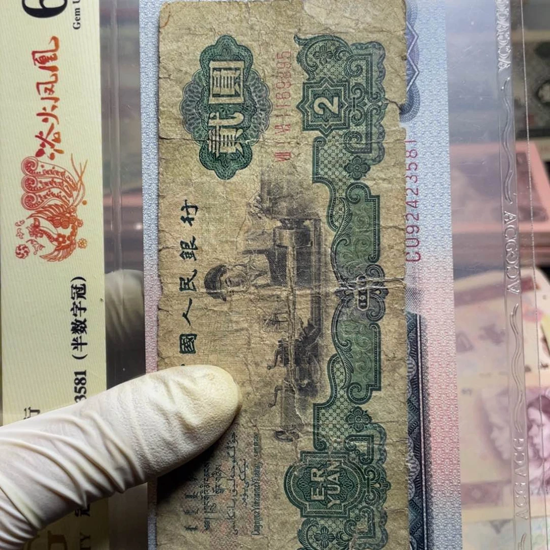 用****4退市钱币原图发货旧车工一张