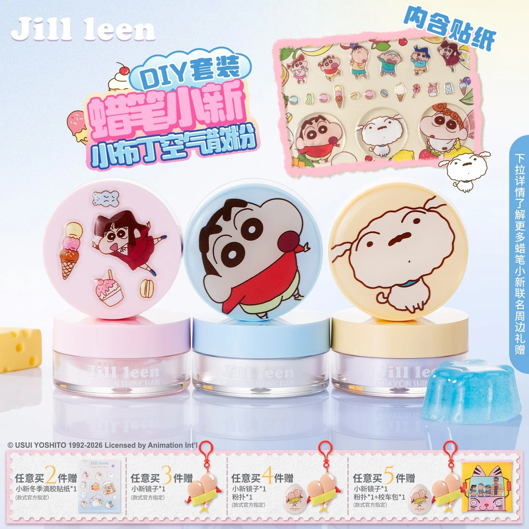 JILLLEEN蜡笔小新联名小布丁空气散粉套装DIY控油持久细腻柔光