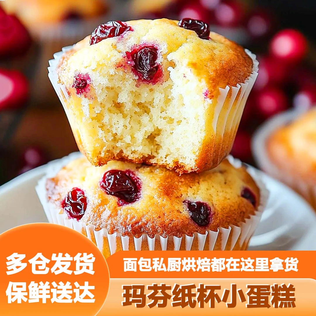 黑巧蔓越莓玛芬纸杯小蛋糕代餐面包下午茶零食烘焙冷冻解冻即食