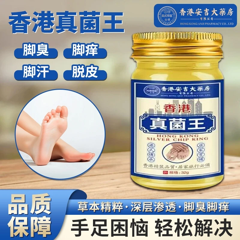【真菌王】正品止痒膏去脚出汗脱皮起水炮干裂脚趾缝痒抑菌止痒神器