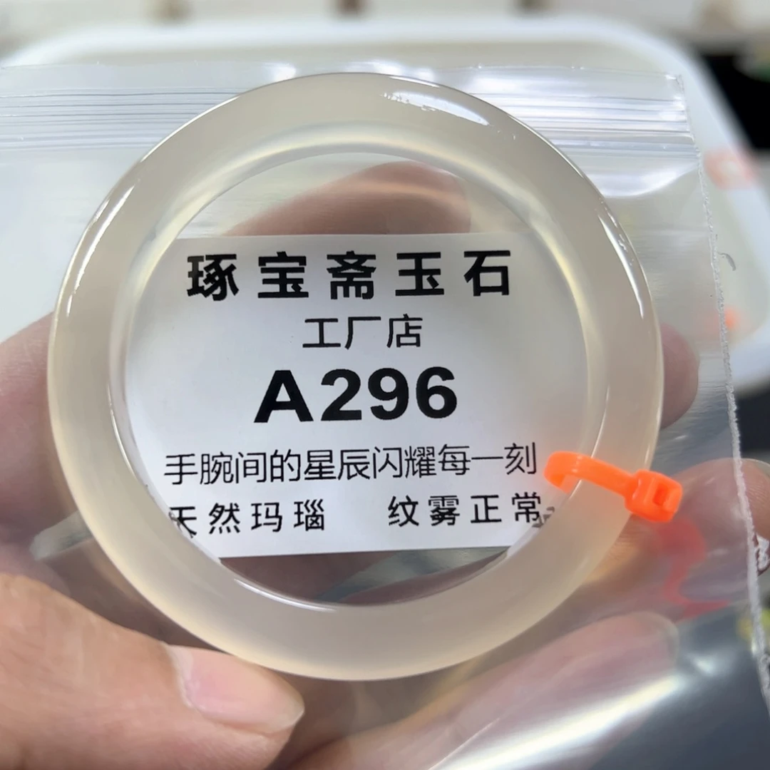 玛瑙/玉髓手镯未镶嵌57