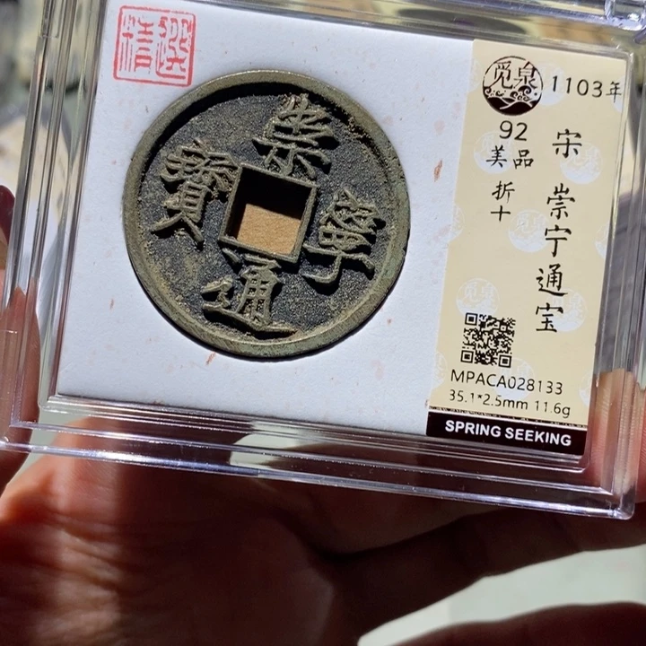 铜觅泉古钱币一枚 小凤