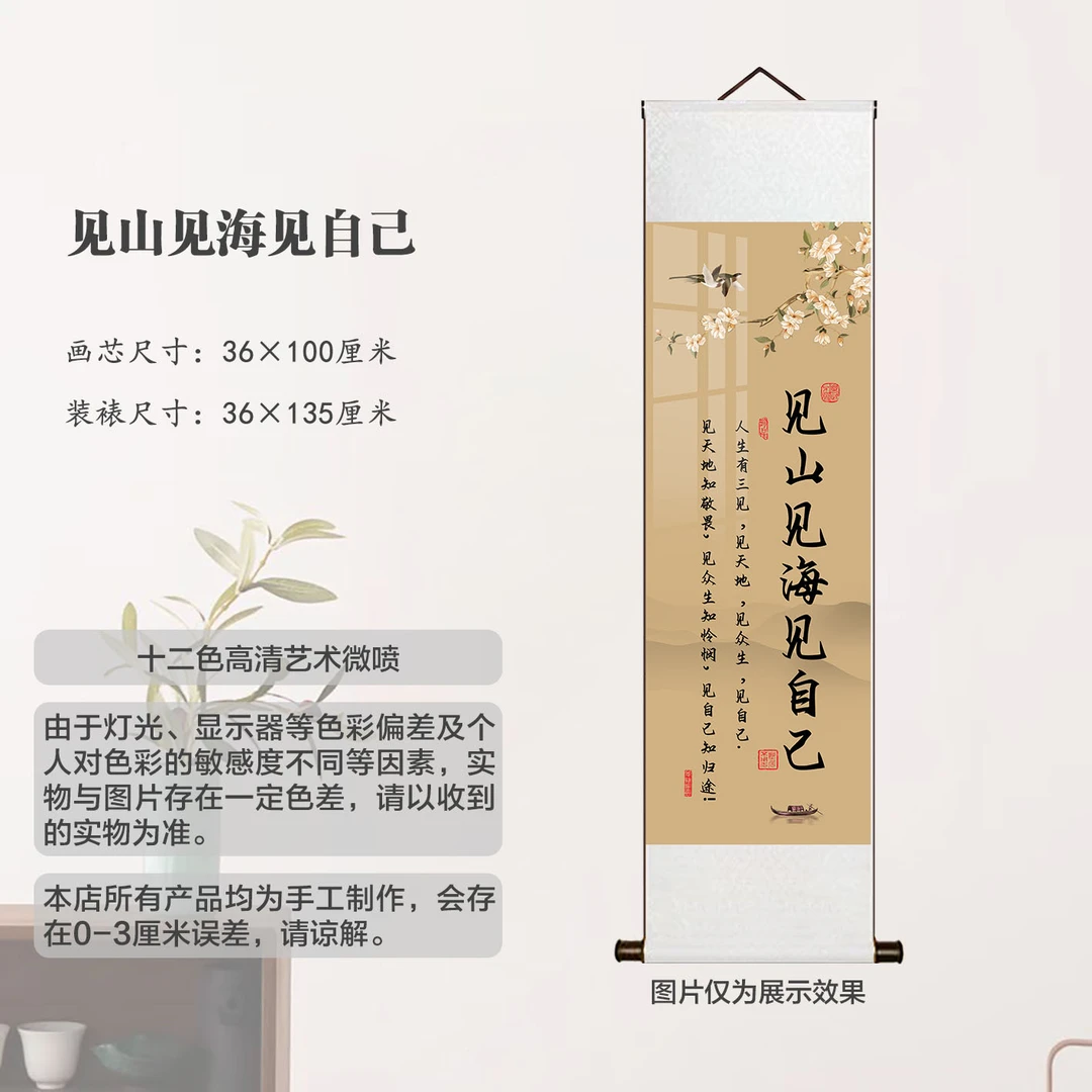 丝绢[见山见海见自己]高清微喷复制卷轴装裱客厅书房玄关装饰