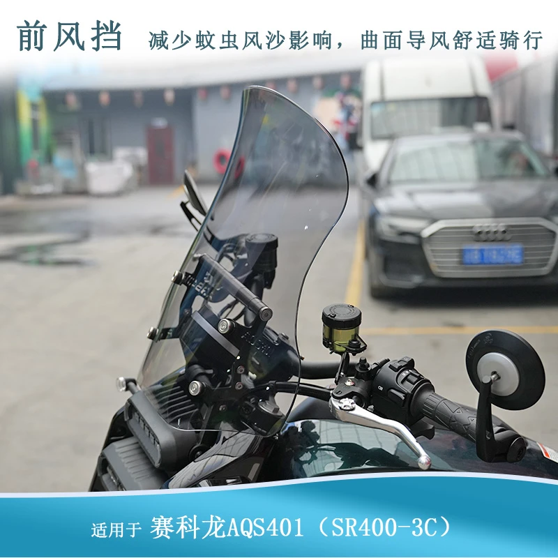 适用于宗申赛科龙AQS401前挡风玻璃防风保暖导流罩扩展杆改装