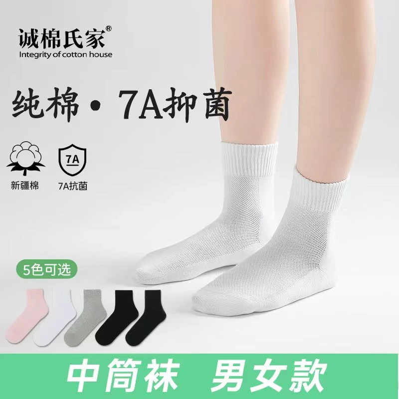 【诚棉氏家】中筒袜7A抑菌纯棉透气防臭防滑吸汗运动袜女款潮流袜子