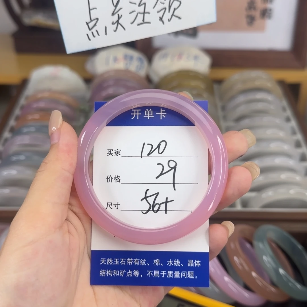 手镯玛瑙/玉髓未镶嵌120