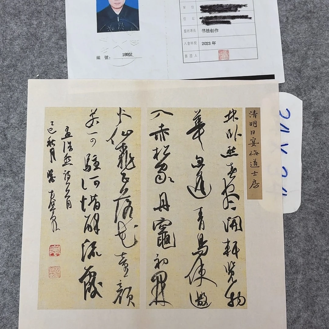 书法中书裴春亮34+34