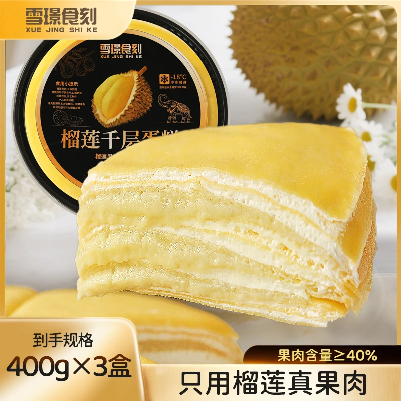 金枕榴莲千层400克*3盒装生日蛋糕爆浆千层办公室零食顺丰包邮