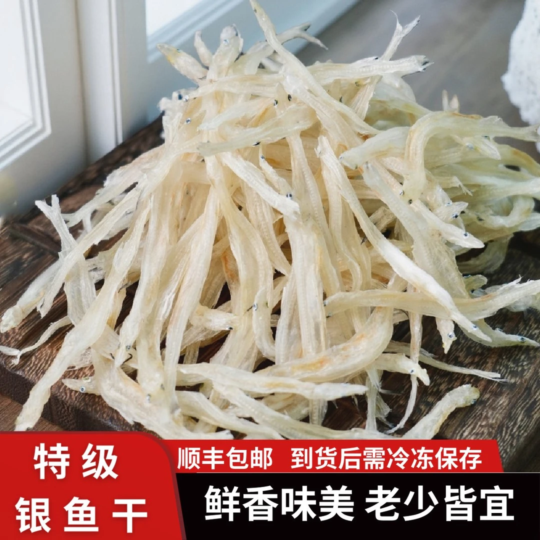 江南淡水【大】银鱼干天然晒干商品图