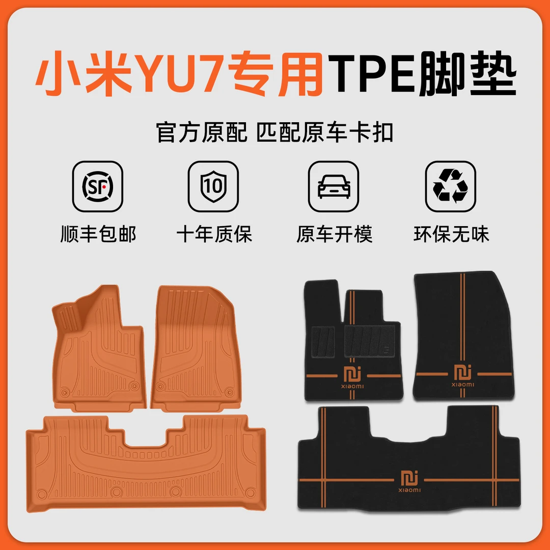 适用于小米yu7脚垫全包围TPE专用原车色汽车脚踏垫内饰改装上层垫
