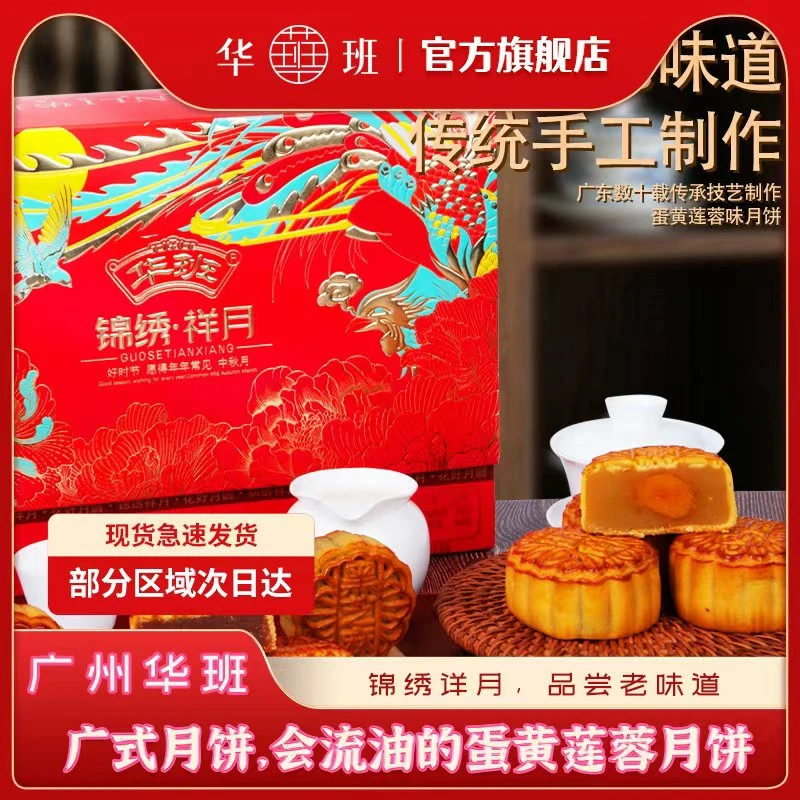 锦绣祥月礼盒蛋黄白莲蓉黑芝麻蓉红豆蓉香芋蓉凤梨水果味月饼直播