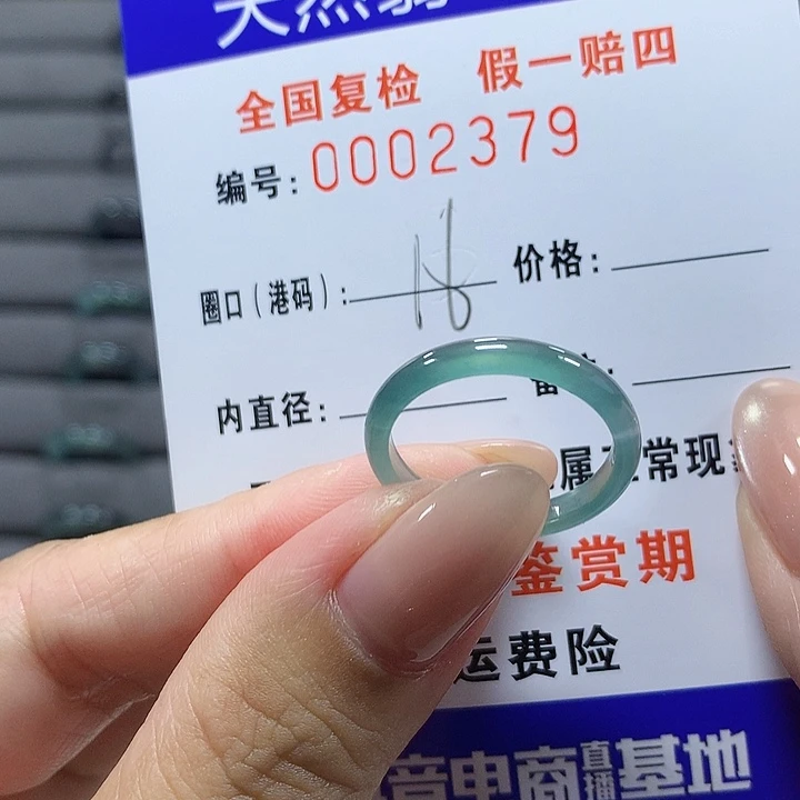 未镶嵌戒圈翡翠2376