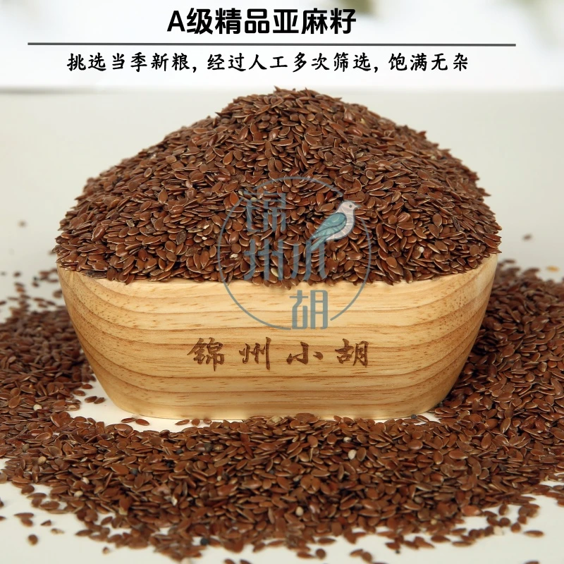 亚麻籽 胡麻 鸟粮鸟食鹦鹉鸟食玉鸟鸟粮真空包装