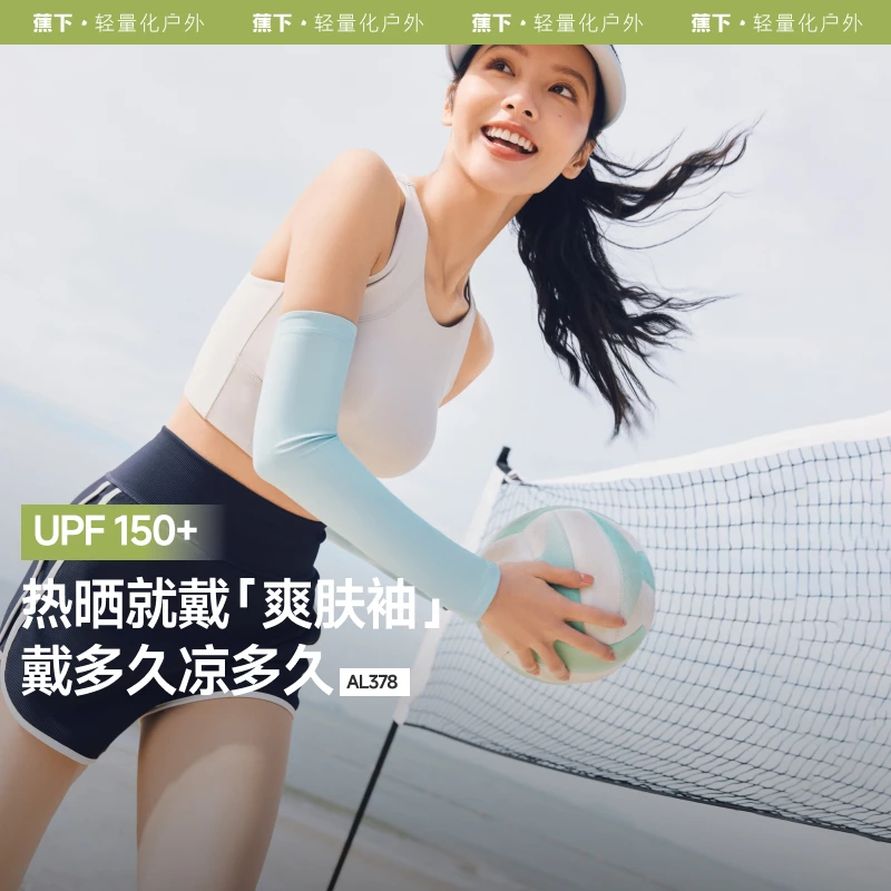 蕉下男女士冰薄防晒冰丝凉感袖套全色夏季薄款冰袖防紫外线冰凉sp