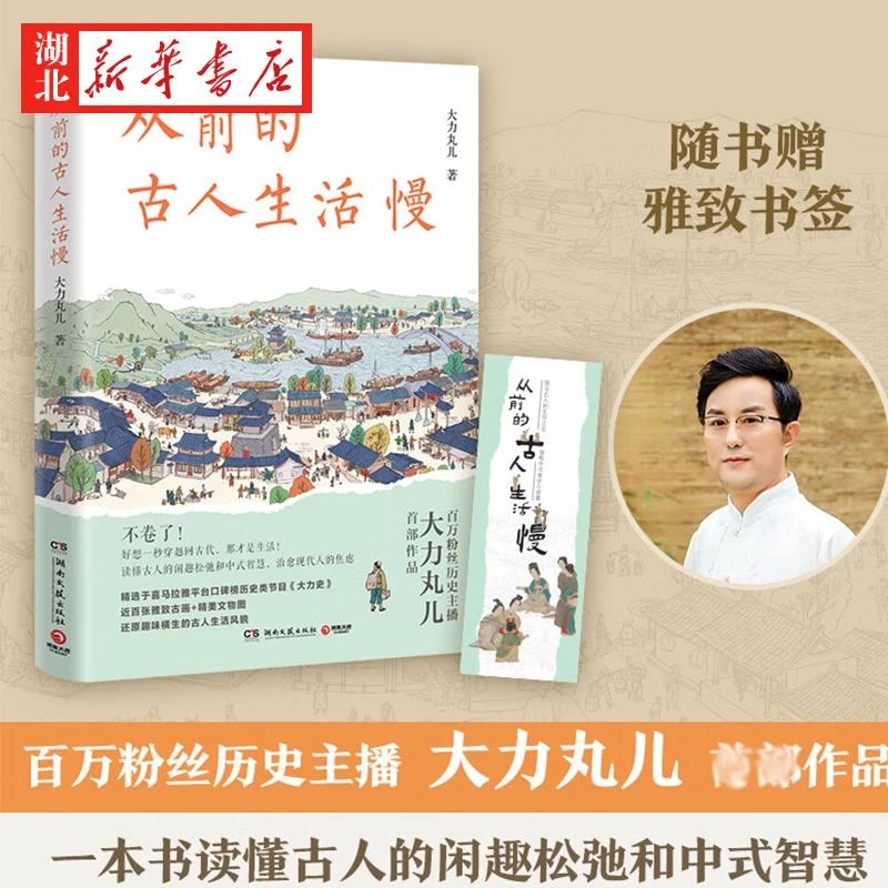 从前的古人生活慢 喜马拉雅百万粉丝历史主播大力丸儿重磅新作 从