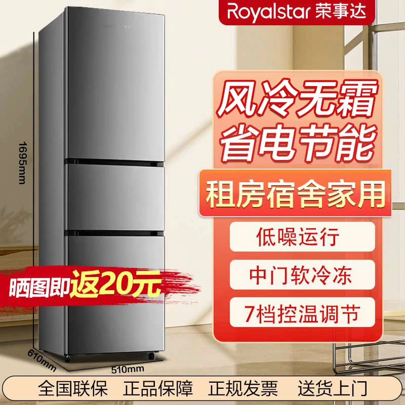 荣事达三门家用无霜冰箱小型一级节能冷藏冷冻大容量厨房冰箱双门