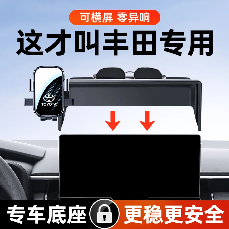 适用于19-24款丰田卡罗拉/雷凌专用车载手机支架屏幕无线充导航架