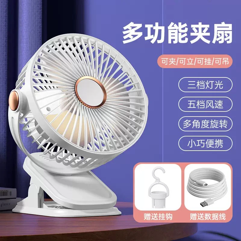 充电便携式多功能夹扇循环风扇可立可夹可挂氛围夜灯宿舍台式风扇