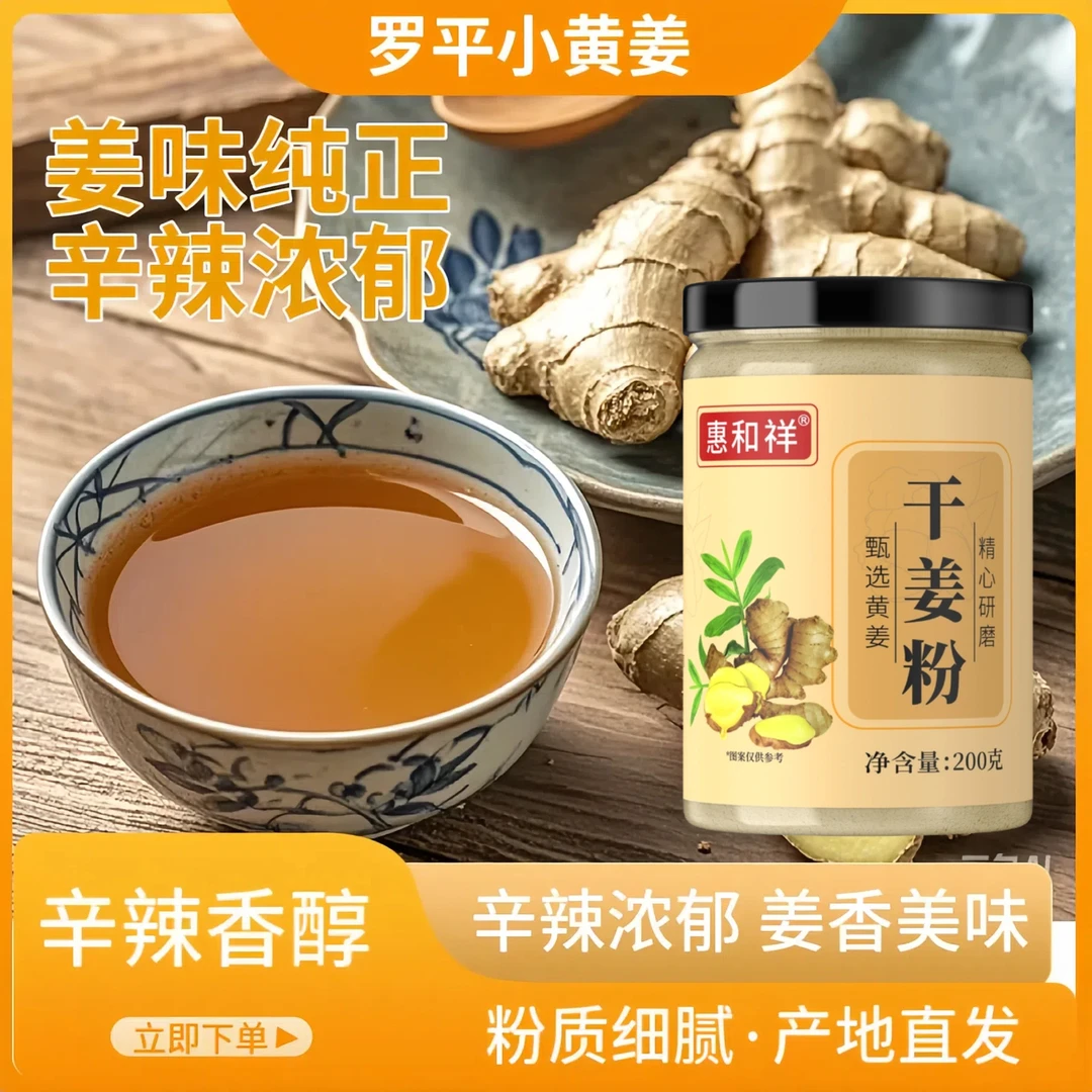 正宗小黄姜粉配料干净粉质细腻可用于煲汤炒菜200g/灌