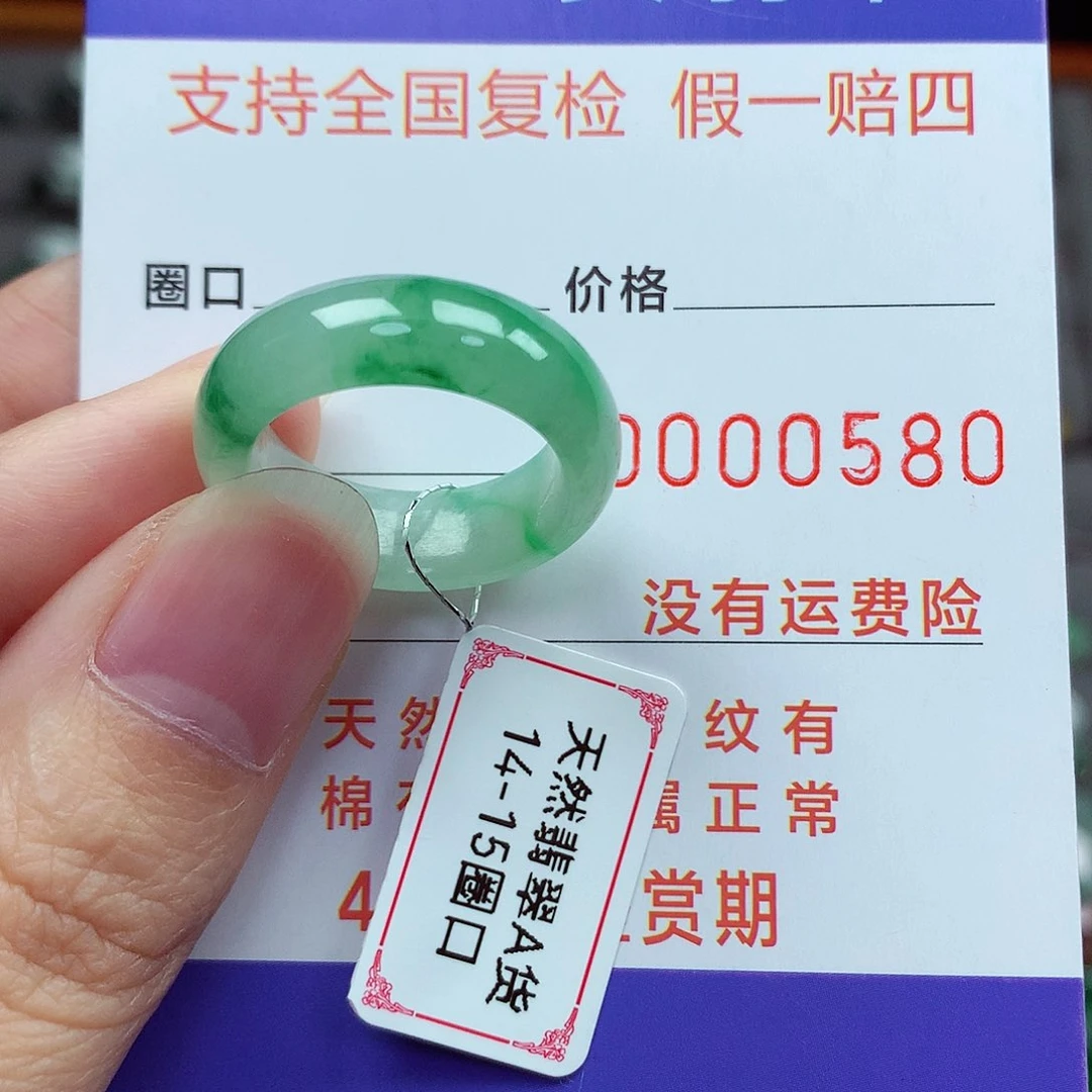 未镶嵌戒指翡翠14-15号