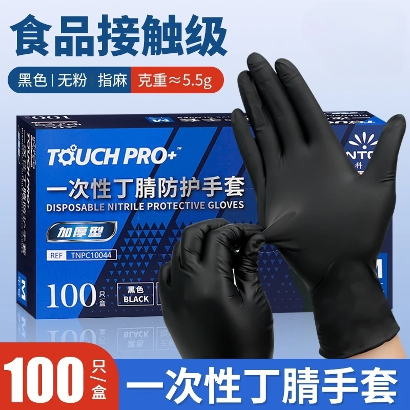 一次性手套食品级丁腈加厚耐磨耐用橡胶专用丁晴
