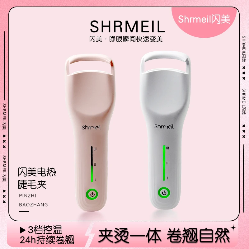 Shrmeil/闪美充电款广角电动加热卷翘睫毛夹电烫卷翘神器热持久定