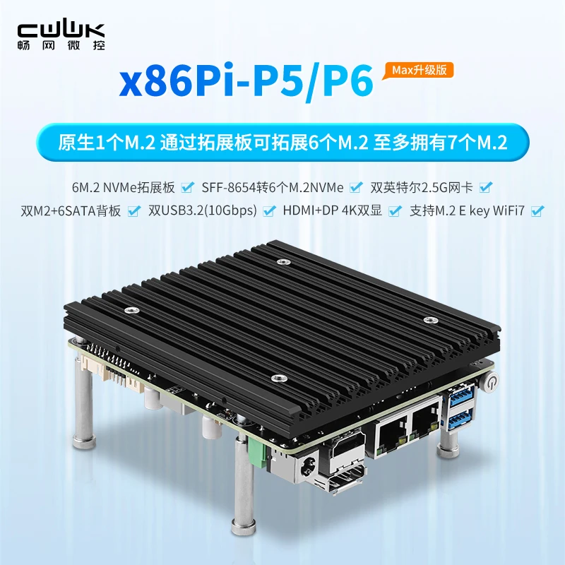 畅网微控P5-MAX版N100/N305软路由7M.2DDR5双2.5G全闪飞牛NAS主机