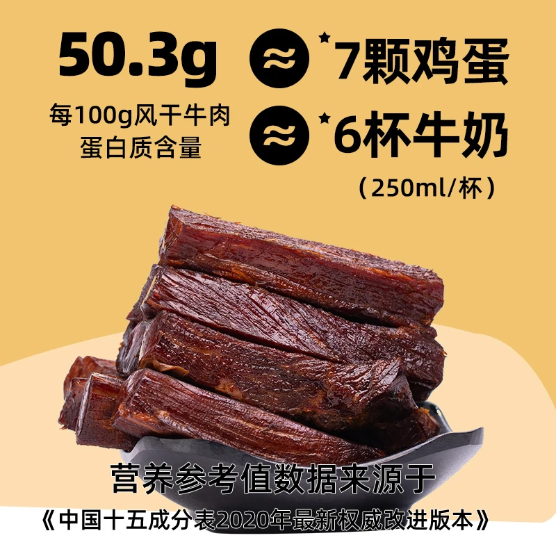 (8成干）草原良友内蒙古风干牛肉干高蛋白低碳水零食散装称重