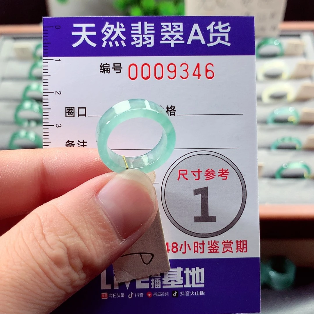 翡翠未镶嵌戒指9号