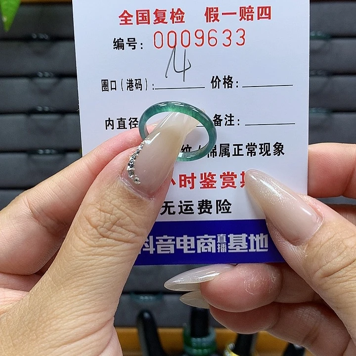 翡翠戒圈未镶嵌，。   9633