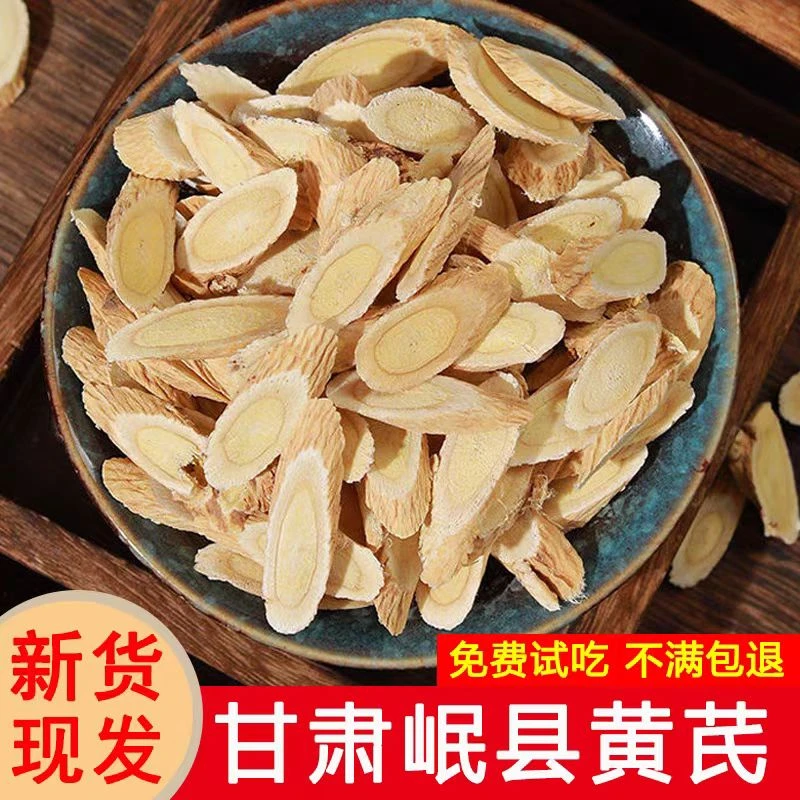 黄芪片甘肃黄芪片主根切片滋补养生泡水煲汤中药材