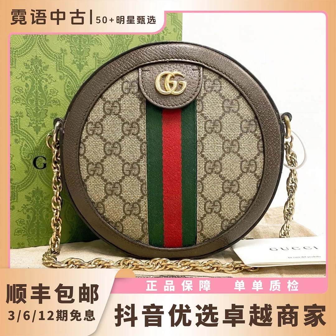 99新 GUCCI/古驰 ophidia老花圆饼单肩包 DB专属