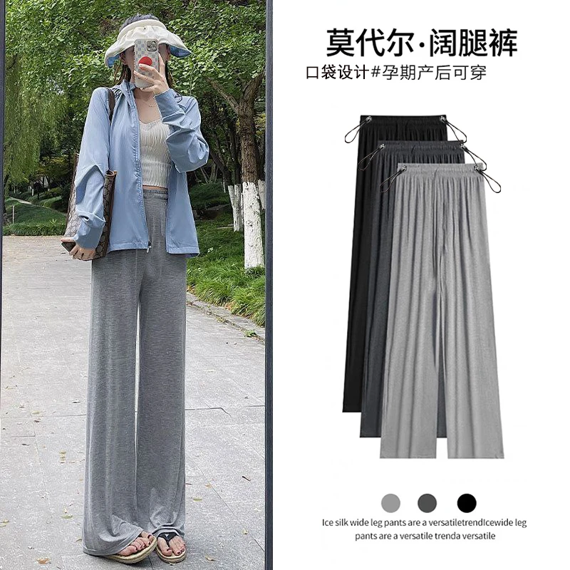 孕妇春夏莫代尔阔腿裤高弹不勒肚子宽松垂感防晒裤子孕妇夏季薄款