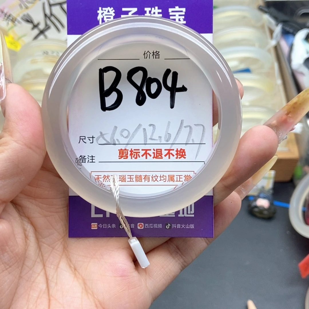 M***格玛瑙/玉髓未镶嵌手镯