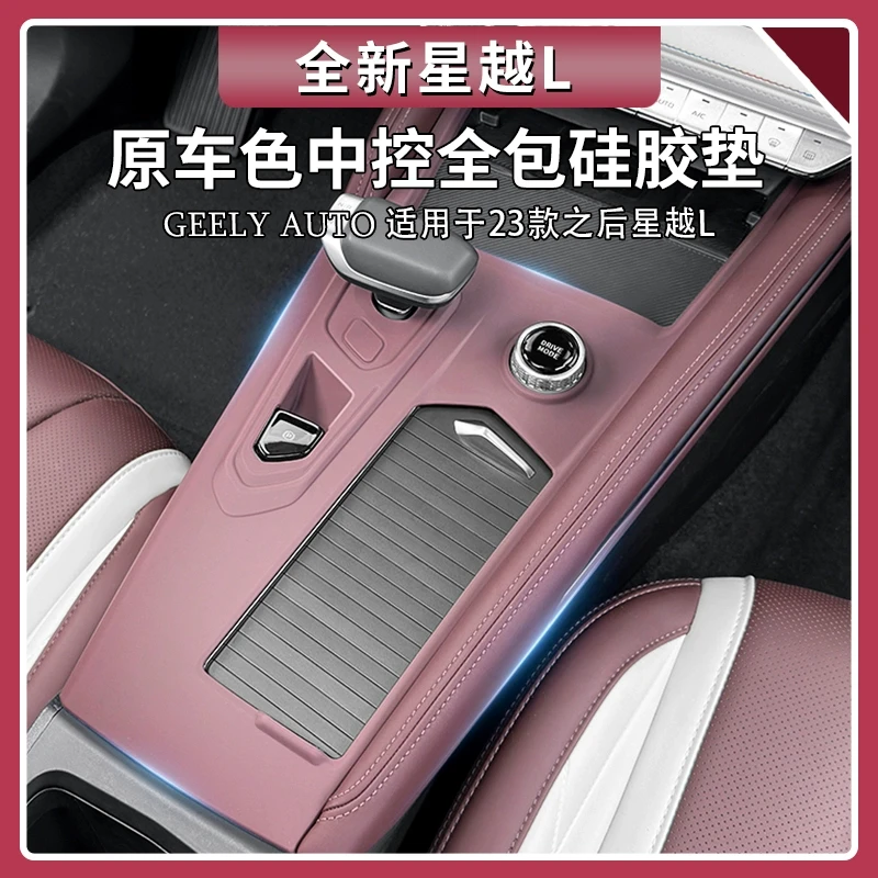 适用吉利星越L中控硅胶垫原车色排挡保护垫车内装饰用品大全改装