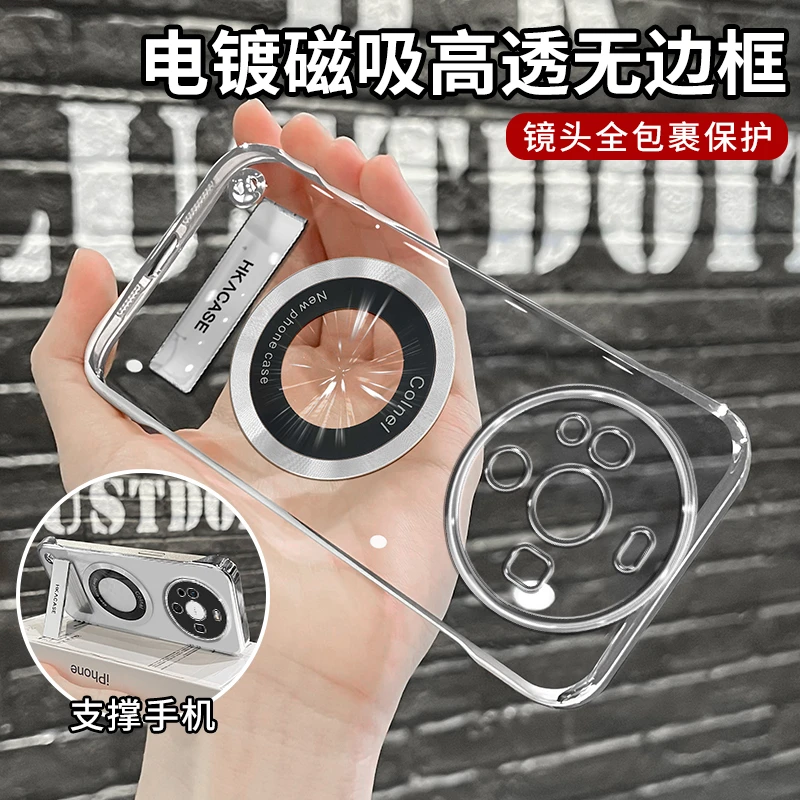 适用华为mate60/mate60pro/mate60pro+电镀无边框磁吸贴手机壳