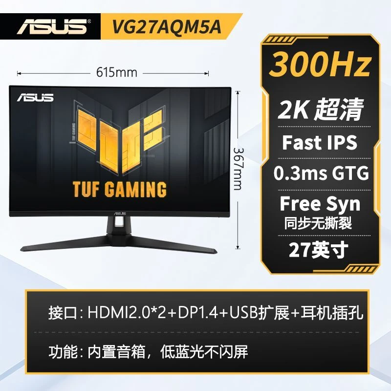 99新 ASUS/华硕 VG27AQM5A 27英寸2k300hz游戏电竞显示器 0.3ms