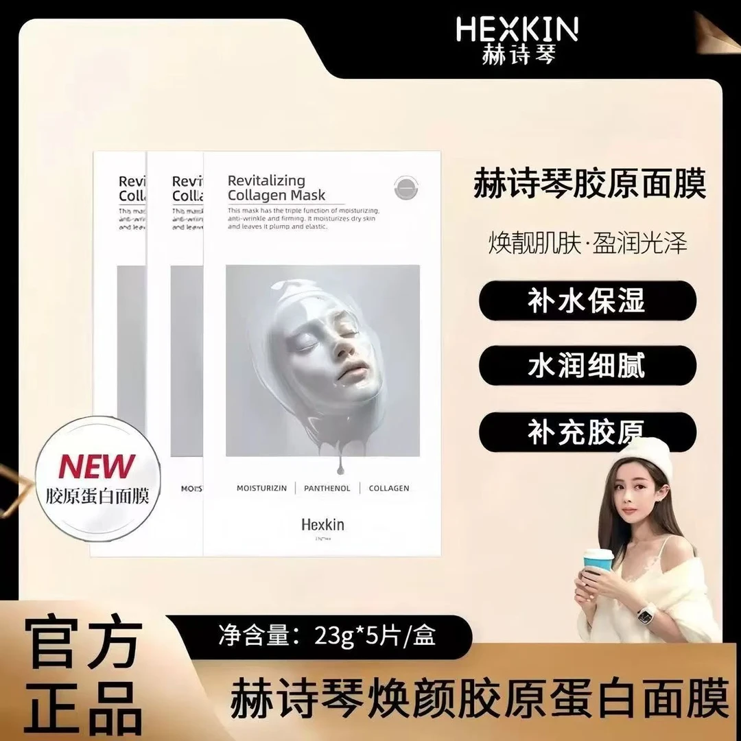 【官方正品】HEXKIN赫诗琴童颜胶原炮灌注面膜补水保湿紧致抗皱