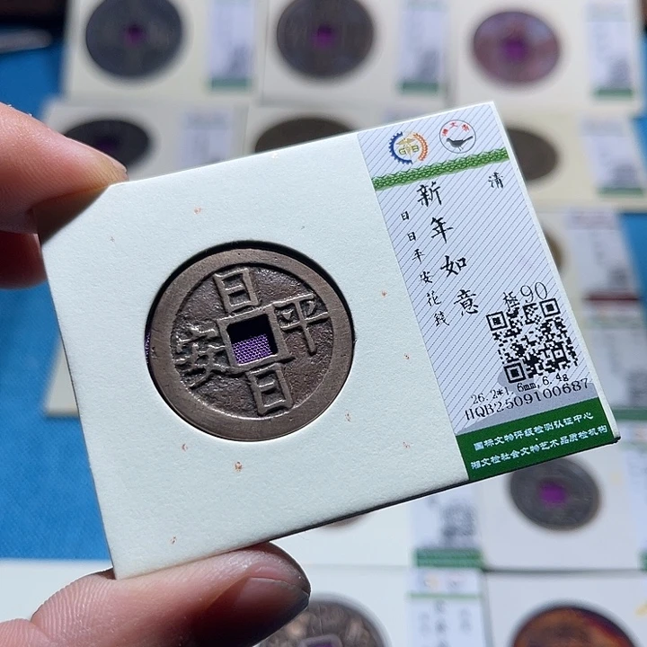 银***号铜鸿盛如图发货一枚花钱