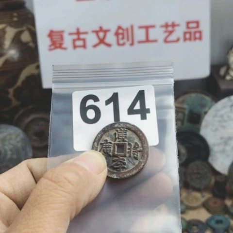 铜杨*复古文创工艺品钱币