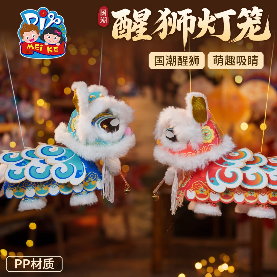 中秋节国潮醒狮灯笼手工diy儿童制作材料包古风兔子花灯2025新款