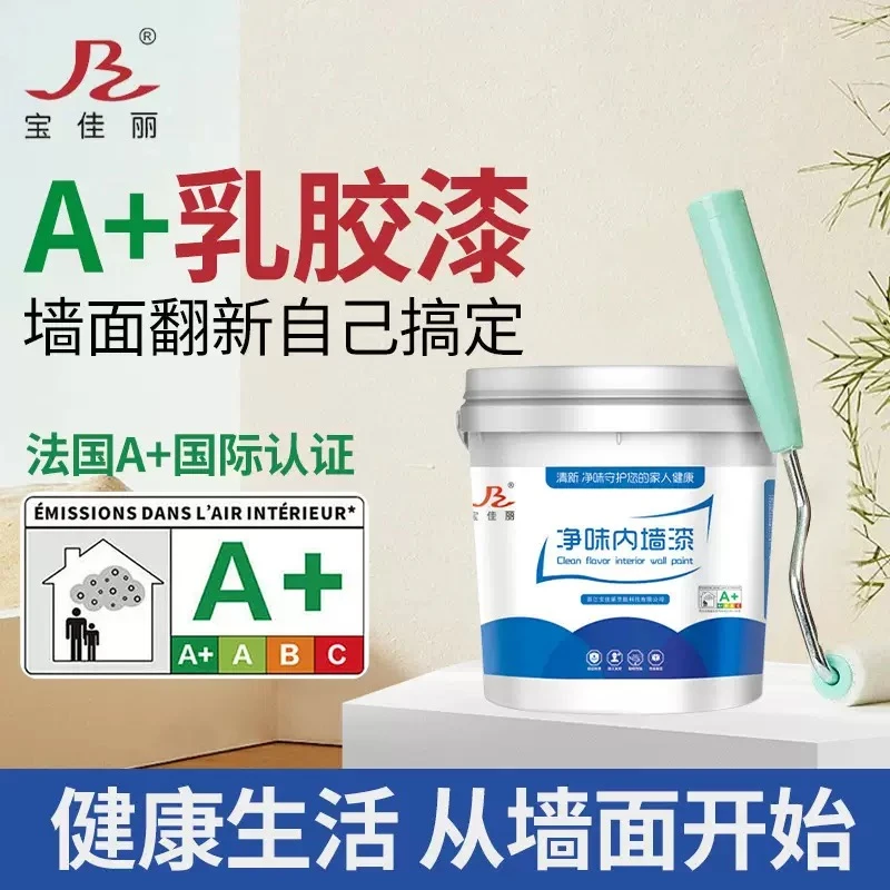 净味内墙乳胶漆室内家用防霉防潮环保墙面翻新自刷涂料墙漆无添加