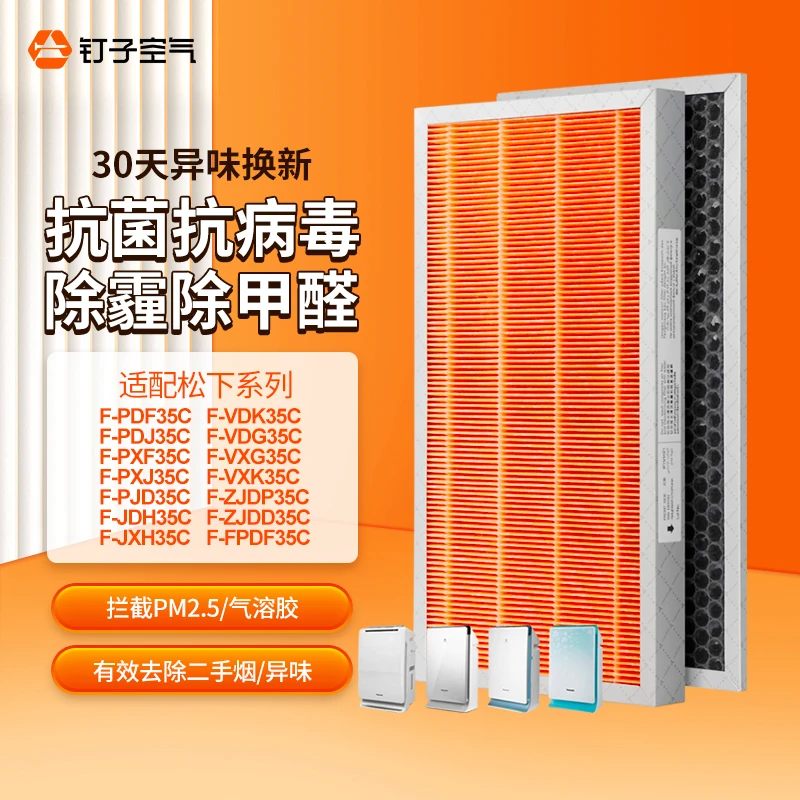 适配松下空气净化器滤网F-ZXFDZPDF/VDG/VXG/PDJ35C/PXF35C过滤芯