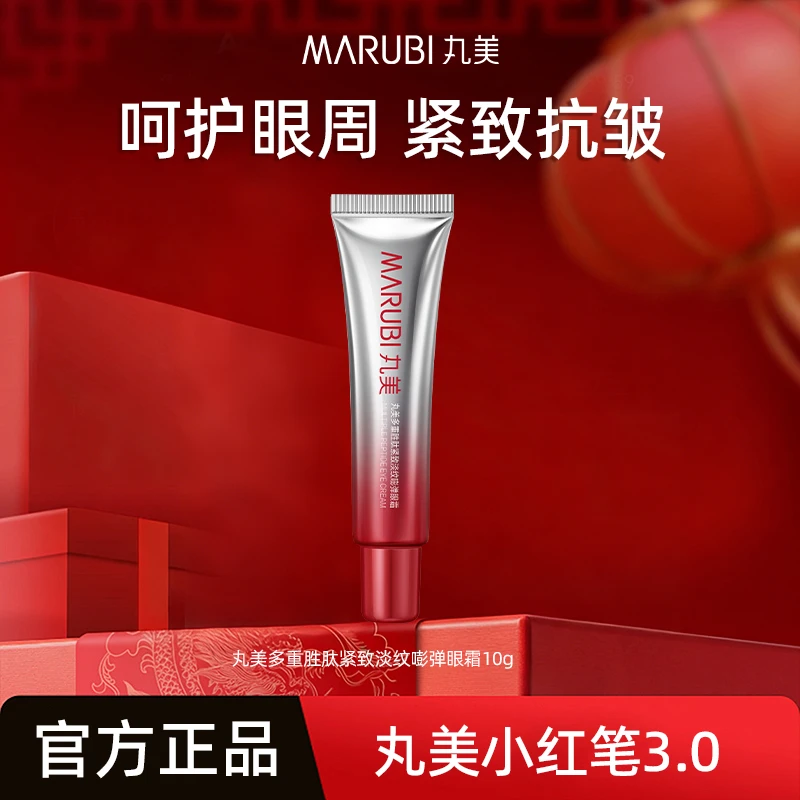 丸美3.0小红笔眼霜 多重胜肽紧致淡纹嘭弹眼霜10g