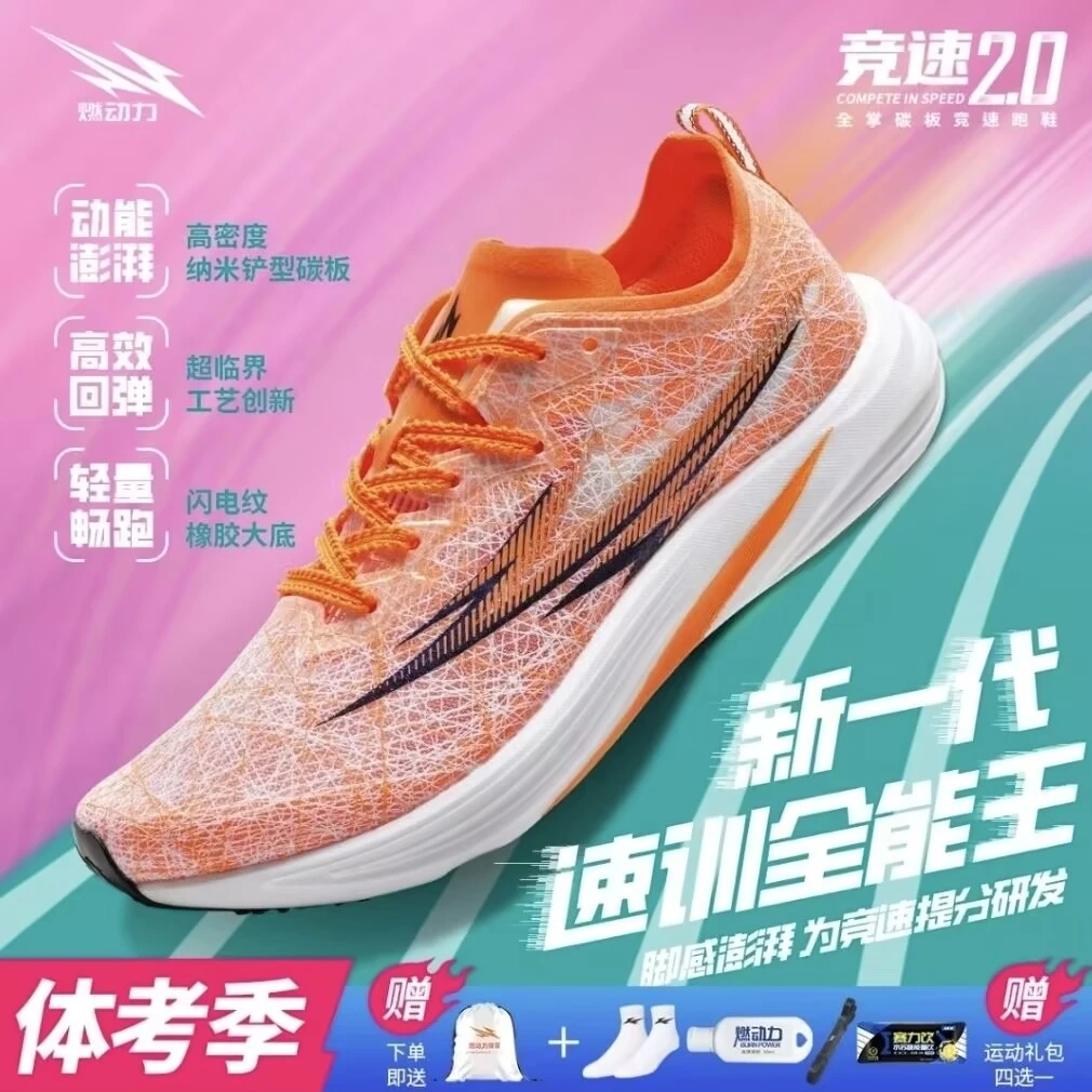 燃动力竞速2.0竞速跑鞋七夕限量款舒适透气全掌碳板运动鞋跑步鞋