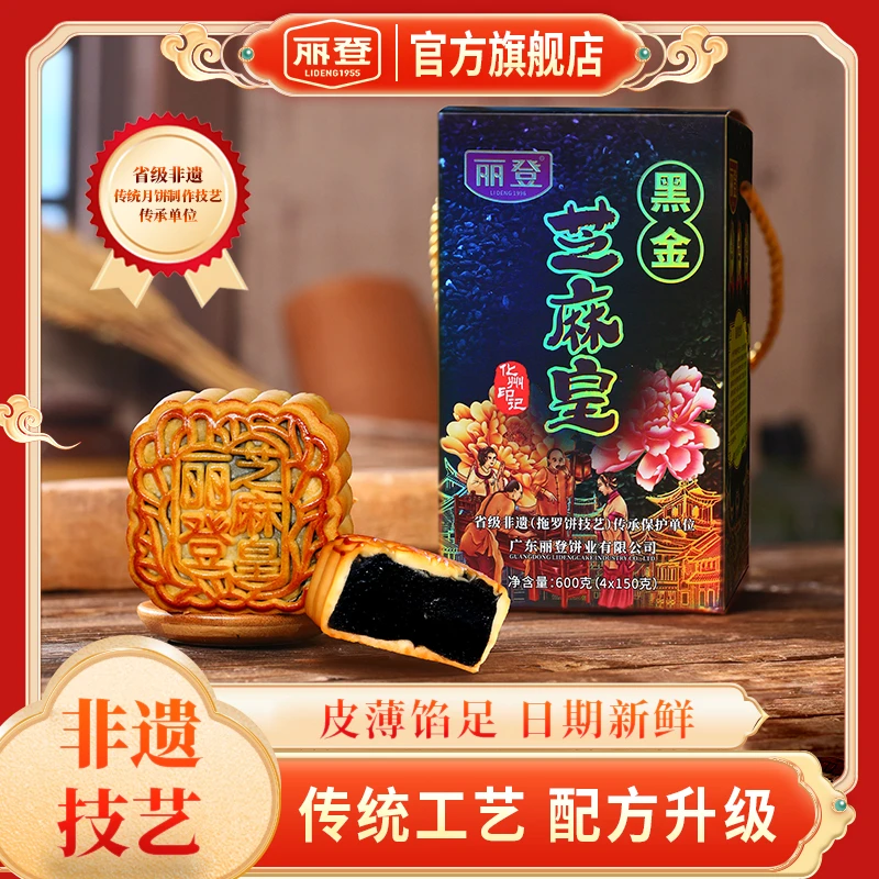 丽登【黑金芝麻皇】正宗广式传统营养经典月饼糕点手工制作筒装礼盒