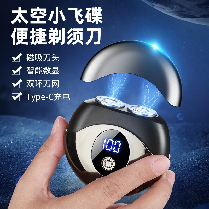 【工厂发货】锋尔普新款小飞碟剃须刀智能剃须潮流充电磁吸刀头