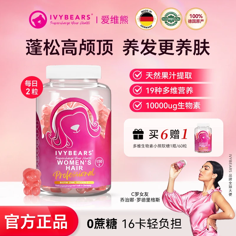 爱维熊专业护发含生物素10000ug多维软糖 Y39